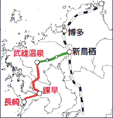 九州新幹線（諫早～長崎）