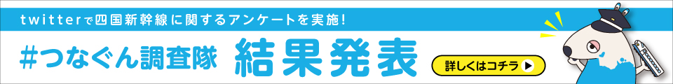 #つなぐん調査隊結果発表